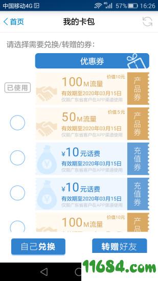 广东移动手机营业厅app v6.2.1 安卓版下载