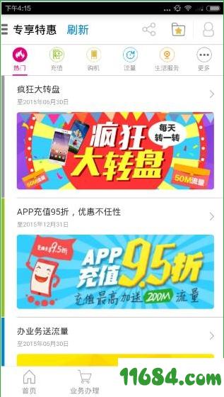 广东移动手机营业厅app v6.2.1 安卓版下载