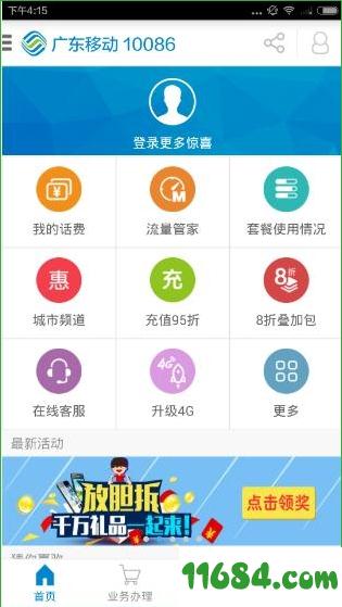 广东移动手机营业厅app v6.2.1 安卓版下载