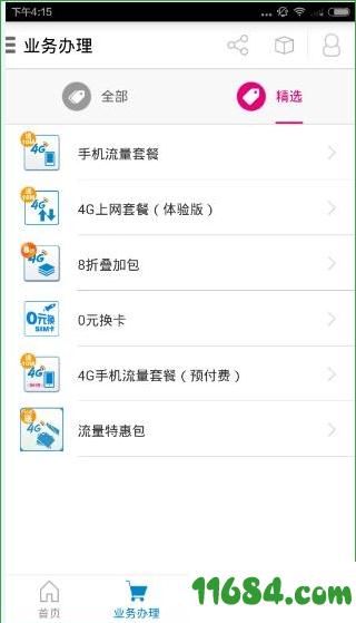 广东移动手机营业厅app v6.2.1 安卓版下载