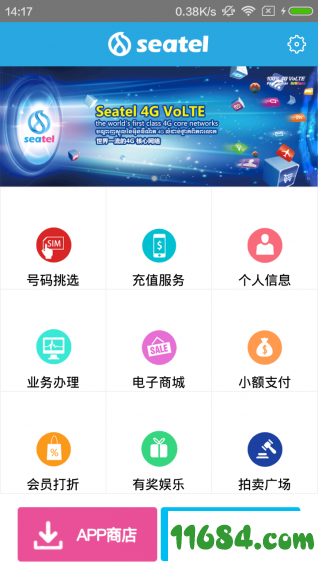 seashop v1.1.8 安卓版下载