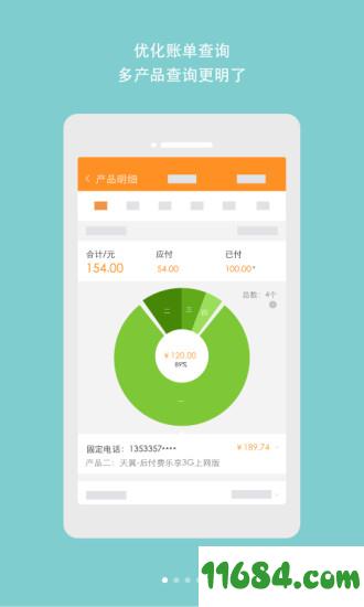 广东天翼app v4.0.0 安卓版下载