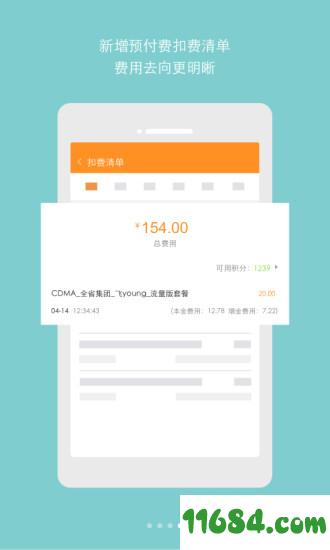 广东天翼app v4.0.0 安卓版下载