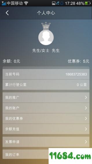 家和代驾跑腿 v4.1.2 安卓版下载