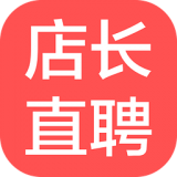 店长直聘 v4.201 安卓版下载