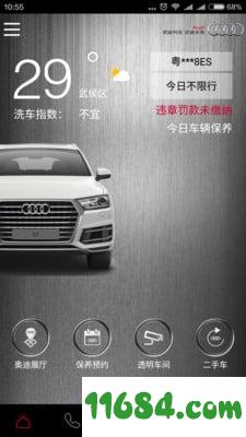 my audi v2.3.9 安卓版下载