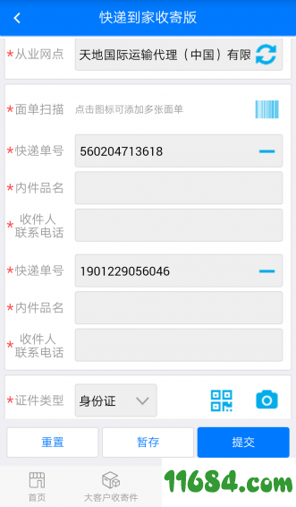 快递到家收寄版 v1.4.5 安卓版下载