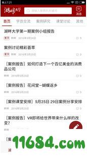 湖畔大学app v3.1.8 安卓版下载