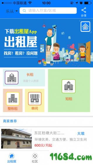出租屋 v1.0.6 安卓版下载
