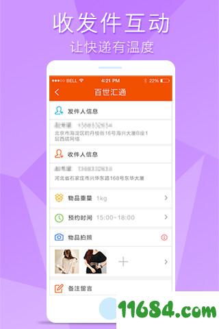 指尖快递 v5.1.2 安卓版下载