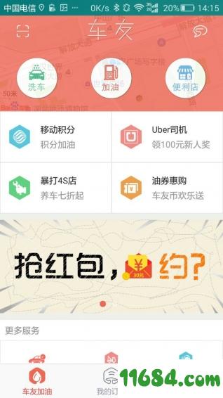 车友网 v2.0.3 安卓版下载