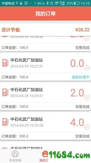 车友网 v2.0.3 安卓版下载