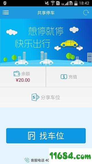 共享停车app v3.1.4 安卓版下载