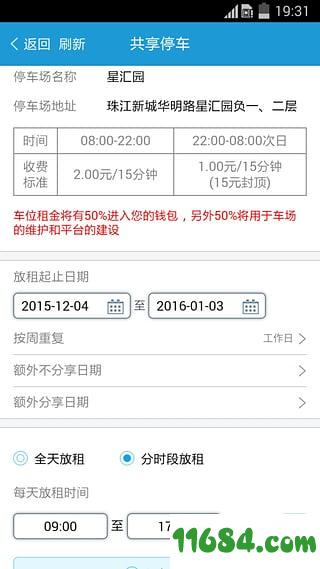 共享停车app v3.1.4 安卓版下载