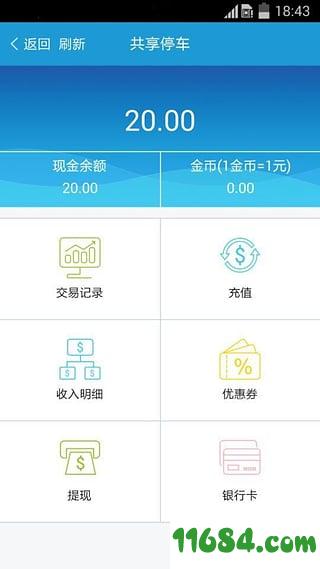 共享停车app v3.1.4 安卓版下载