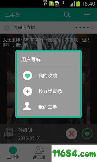 二手集 v3.1.5 安卓版下载
