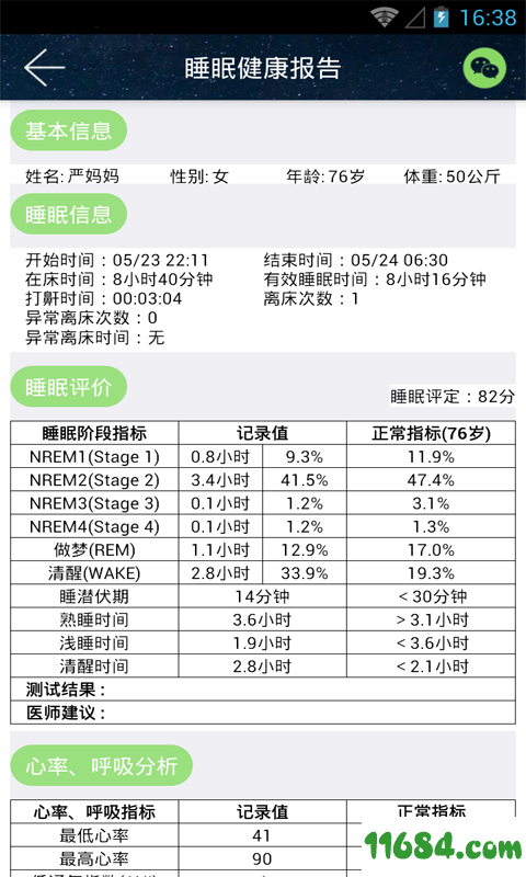 睡眠卫士 v3.0.22 安卓版下载