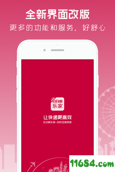 乐家投递app v3.8.1 安卓版下载