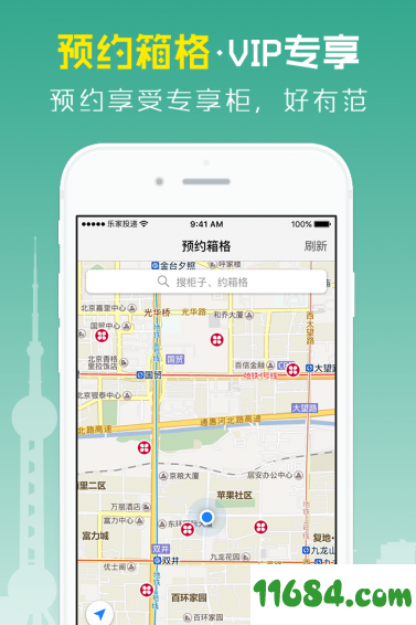 乐家投递app v3.8.1 安卓版下载