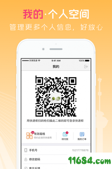 乐家投递app v3.8.1 安卓版下载