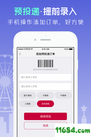 乐家投递app v3.8.1 安卓版下载