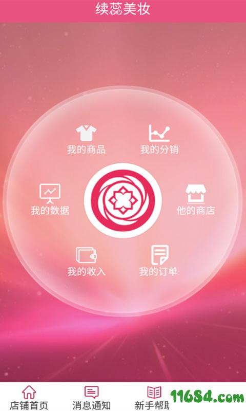 续蕊美妆 v1.9.3 安卓版下载