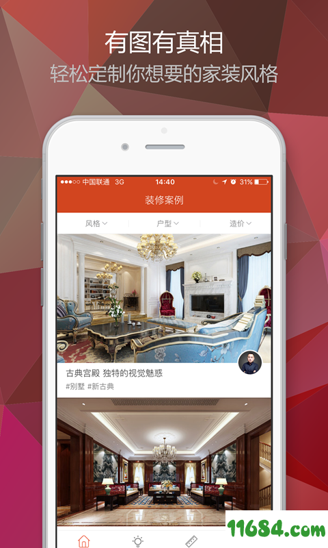 装修图库专业版 v1.7.3 安卓版下载