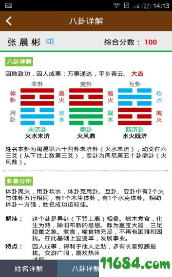 周易起名取名 v2.6 安卓版下载