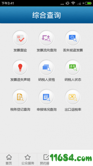 云浮国税 v1.0.4 安卓版下载