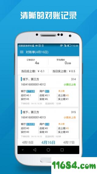 马管家配送端 v1.3.1 安卓版下载