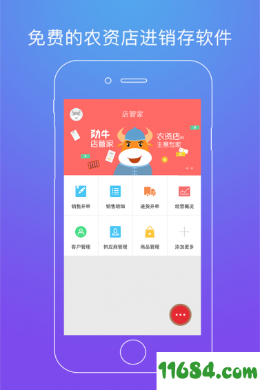 店管家 v3.1.0 安卓版下载