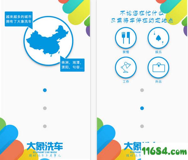 大象洗车 v4.1.1 安卓版下载