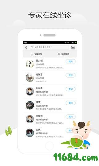 小农人app v3.3.4 安卓版下载