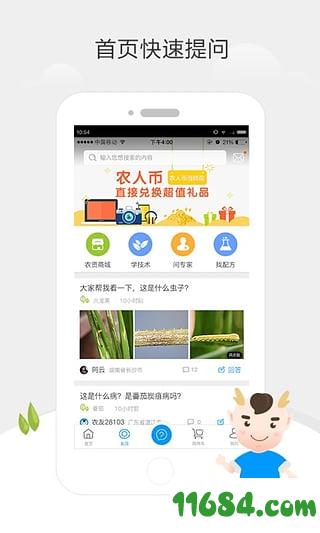 小农人app v3.3.4 安卓版下载