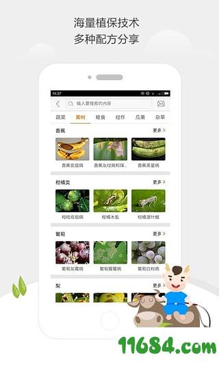 小农人app v3.3.4 安卓版下载