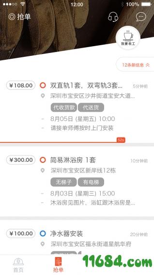 咋装师傅端 v4.5.0 安卓版下载