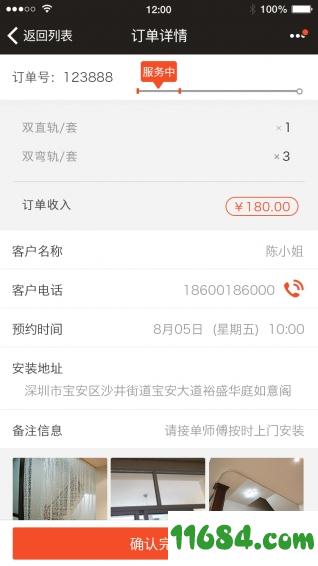 咋装师傅端 v4.5.0 安卓版下载