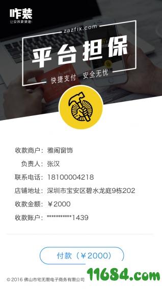 咋装师傅端 v4.5.0 安卓版下载