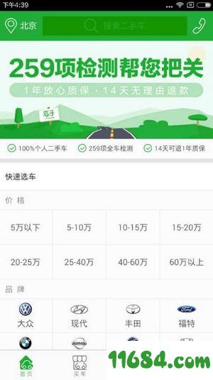 瓜子二手车 v4.8.4.0 安卓版下载