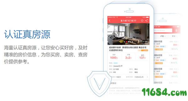 新浪二手房app v3.2 安卓版下载
