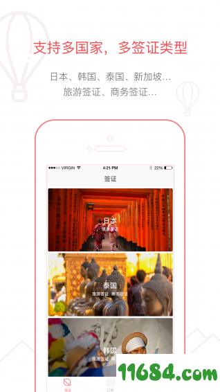 熊猫签证 v2.8.2 安卓版下载