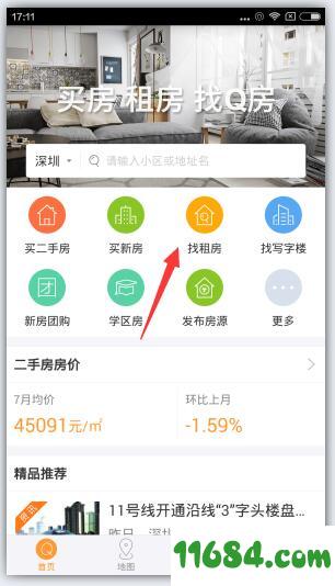 Q房网 v6.9.8 安卓版下载