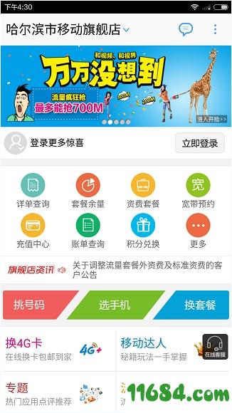 移动旗舰店app v5.004 安卓版下载