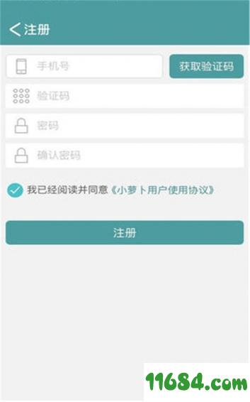 小萝卜公益 v1.5.4 安卓版下载