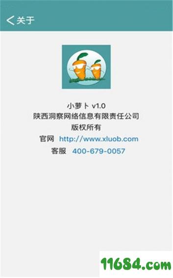 小萝卜公益 v1.5.4 安卓版下载