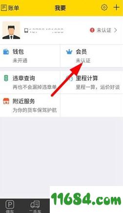 货车帮 v6.5.2 安卓版下载