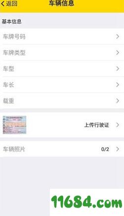 货车帮 v6.5.2 安卓版下载