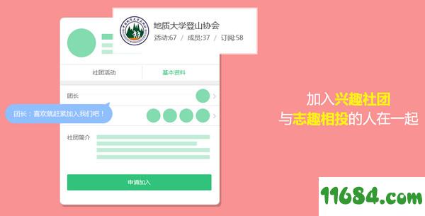 校导网 v4.3.0 安卓版下载