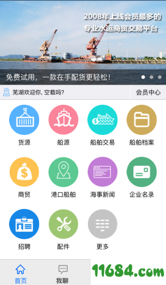 船货通 v7.0.0 安卓版下载