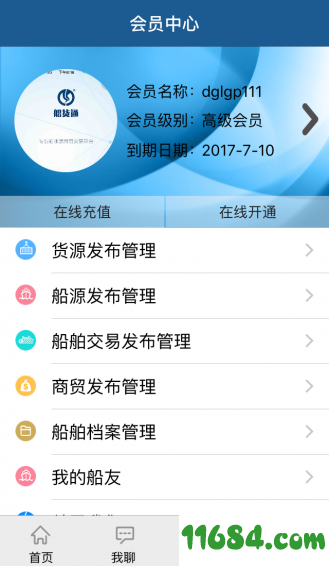 船货通 v7.0.0 安卓版下载